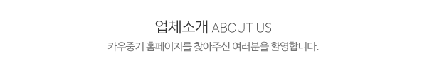 카우중기_메인상단_제목