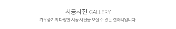카우중기_사진_제목